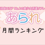 👑9月総合👑