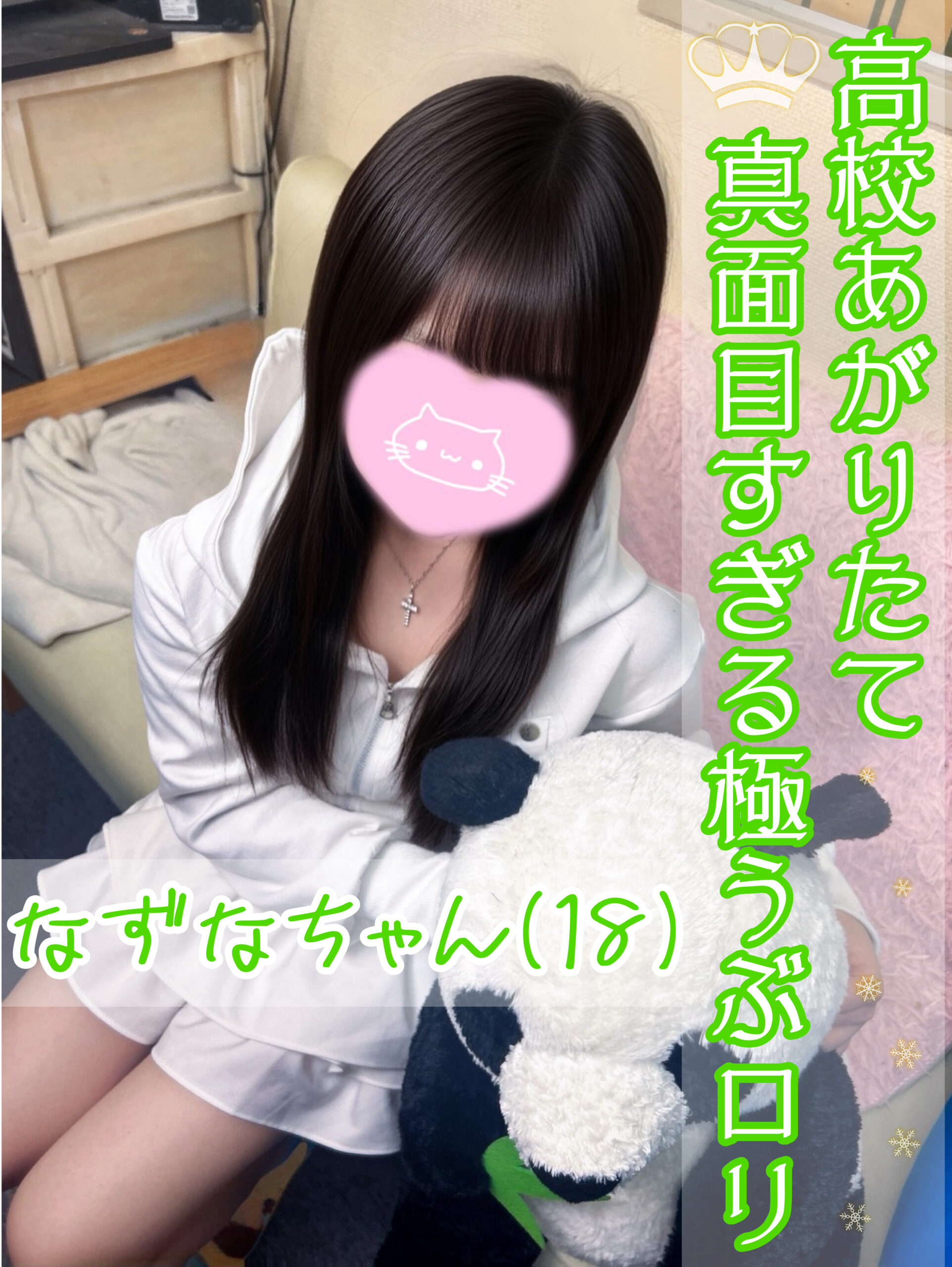 なずな