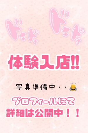 🌟体験すう