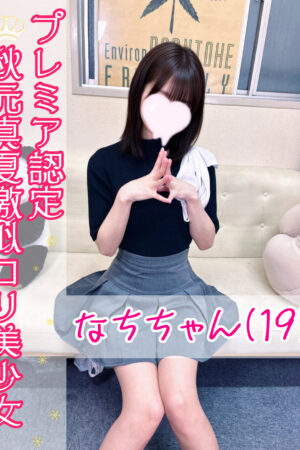 👑体験なち