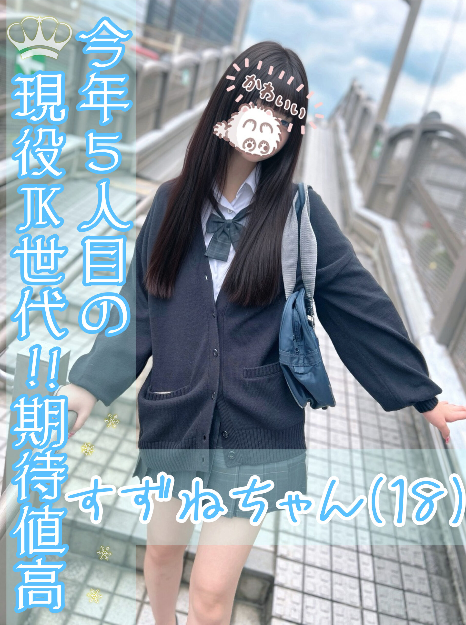 すずね