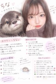 🔰ちな
