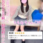 ももなです！