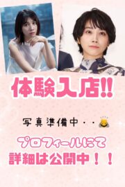 👑体験ともか