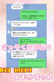 👑体験ともか