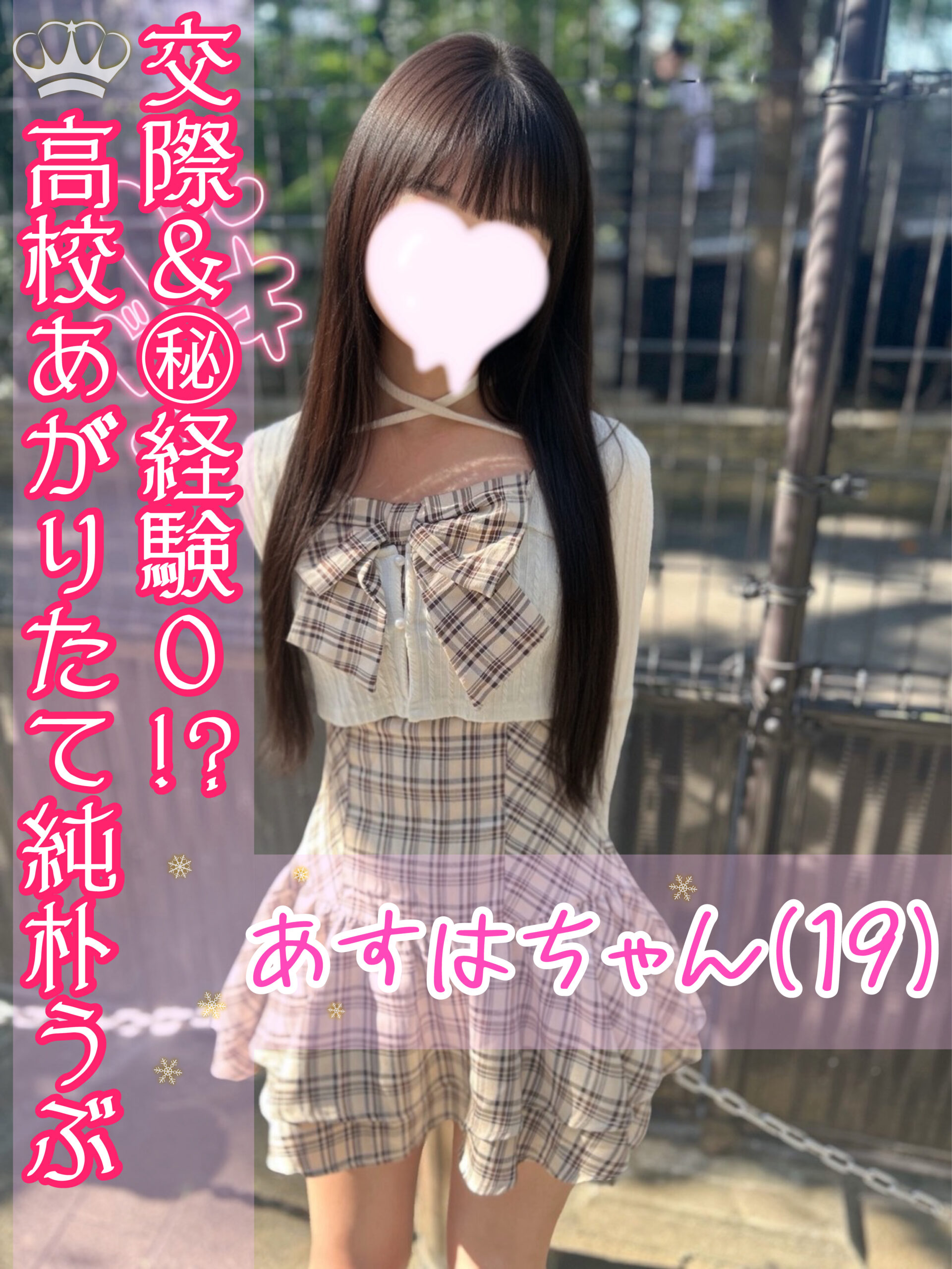 あすは