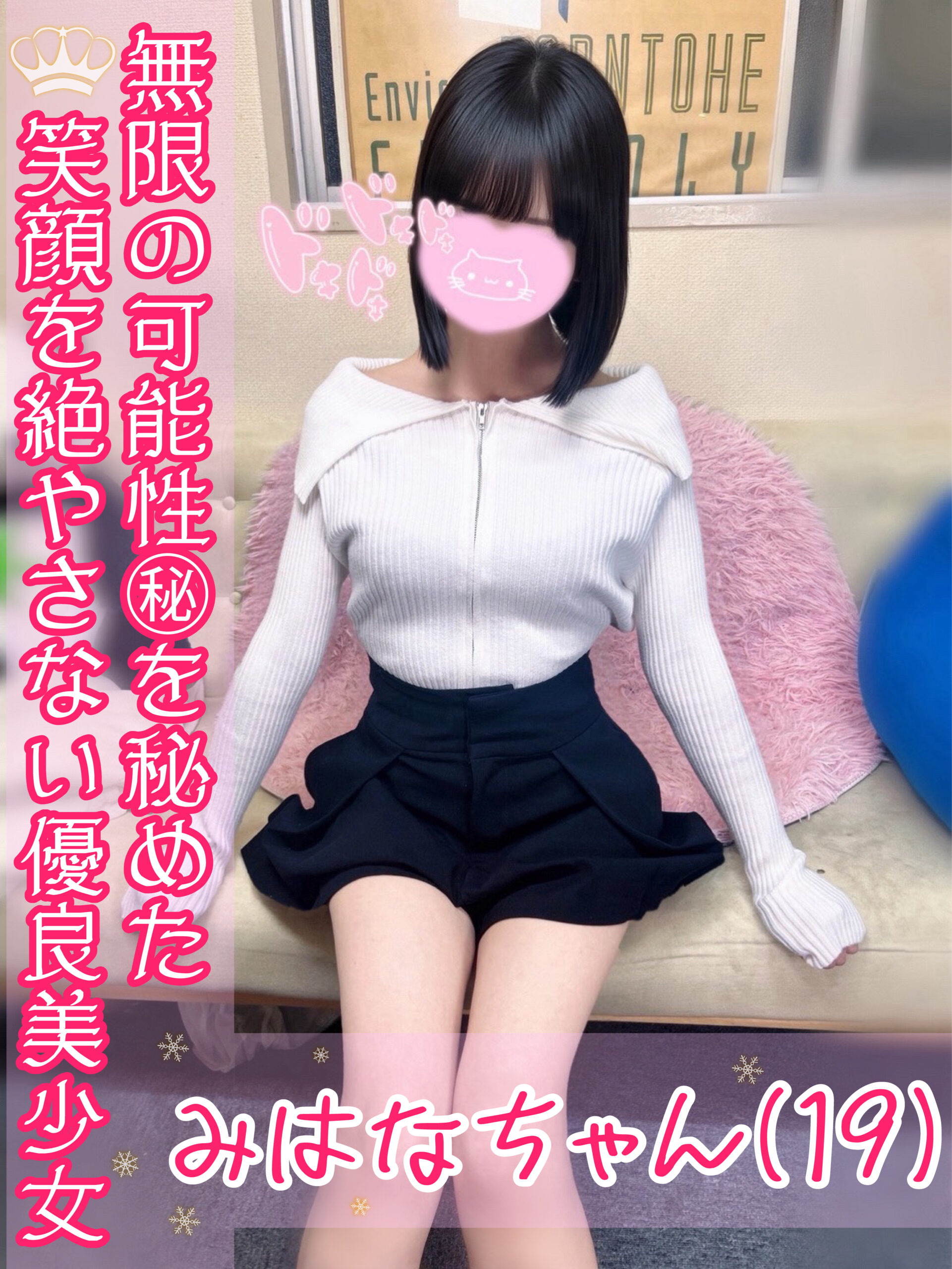 みはな